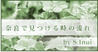 �X�^�b�t�u���O�w�ޗǂŌ����鎞�̗���x