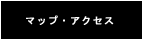 �}�b�v�E�A�N�Z�X