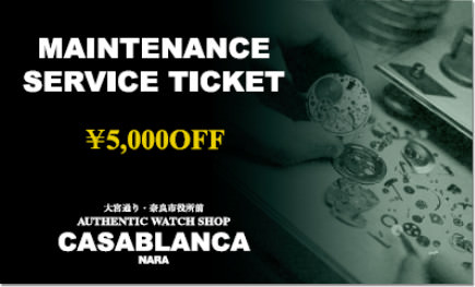 MAINTENANCE SERVICE TICKET ¥5,000OFF